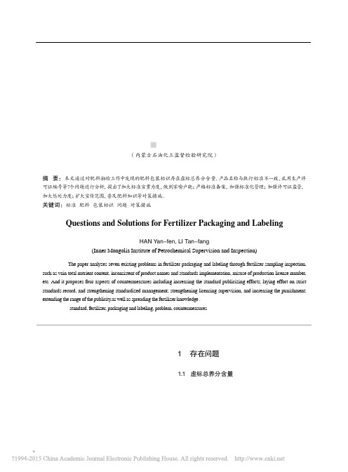 肥料包装标识存在问题及对策