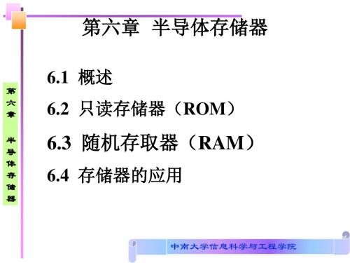 CH6  存储器 