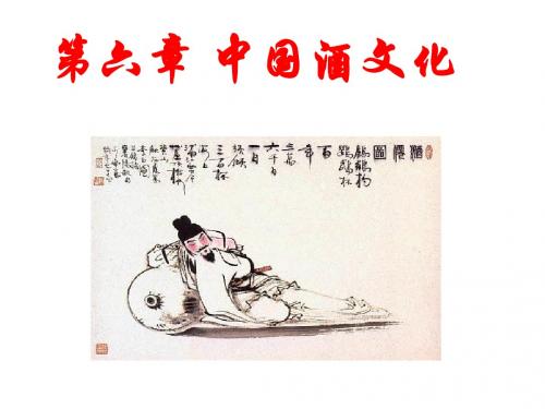 中国 酒文化下