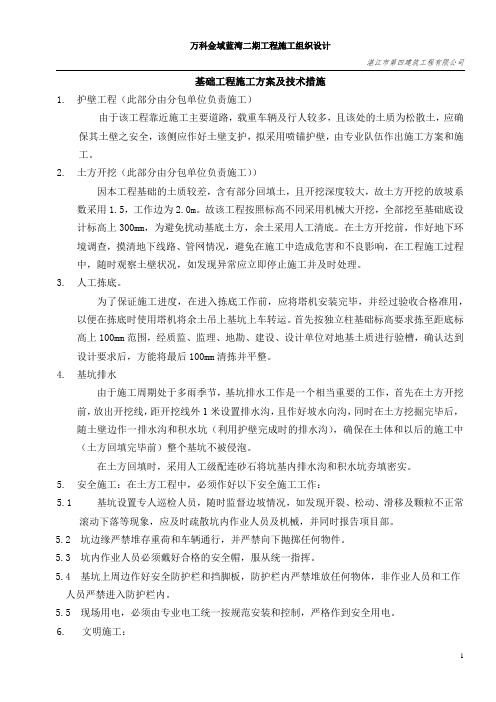 基础工程施工方案及技术措施
