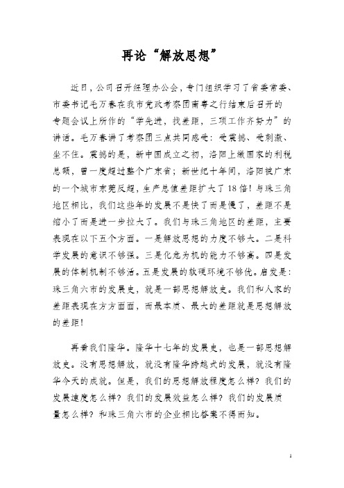 解放思想转观念  开拓创新促发展2023