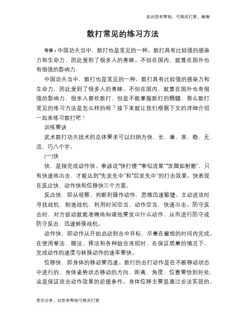 散打常见的练习方法