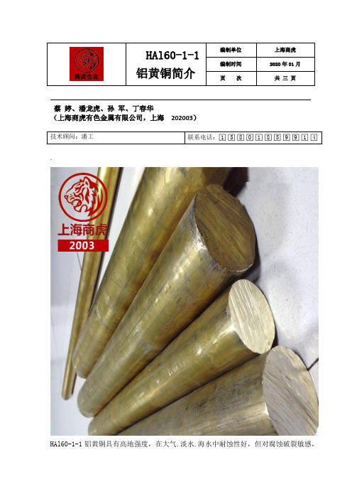 HAl60-1-1铝黄铜成份及性能