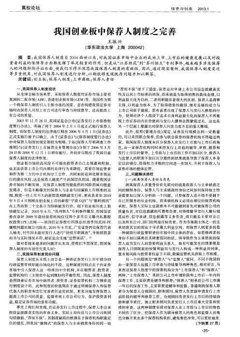 我国创业板中保荐人制度之完善
