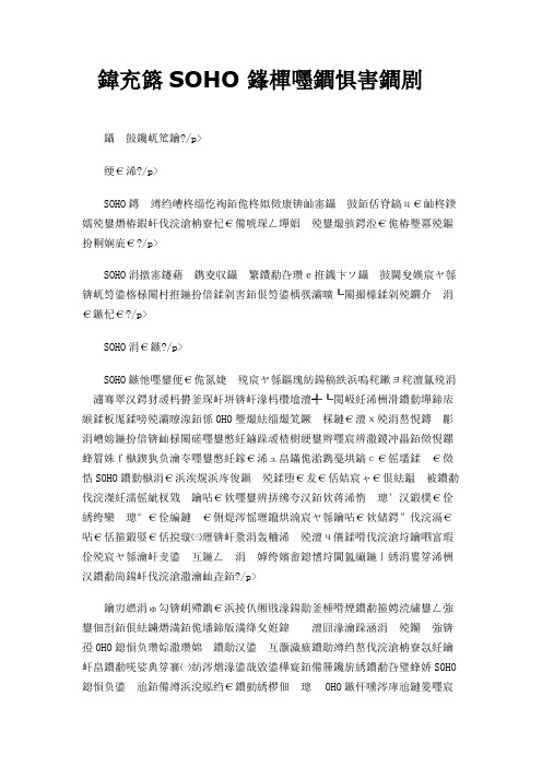 关于SOHO 摘自百度百科
