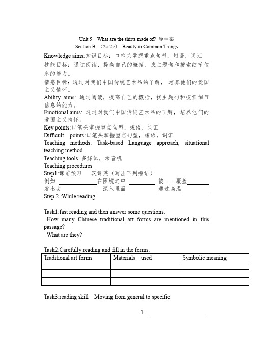 英语人教版九年级全册unit5 Beauty in common things