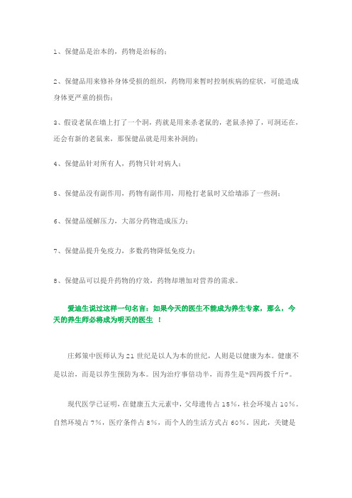 2016年庄邺策中医师首度揭秘药和保健食品的区别!
