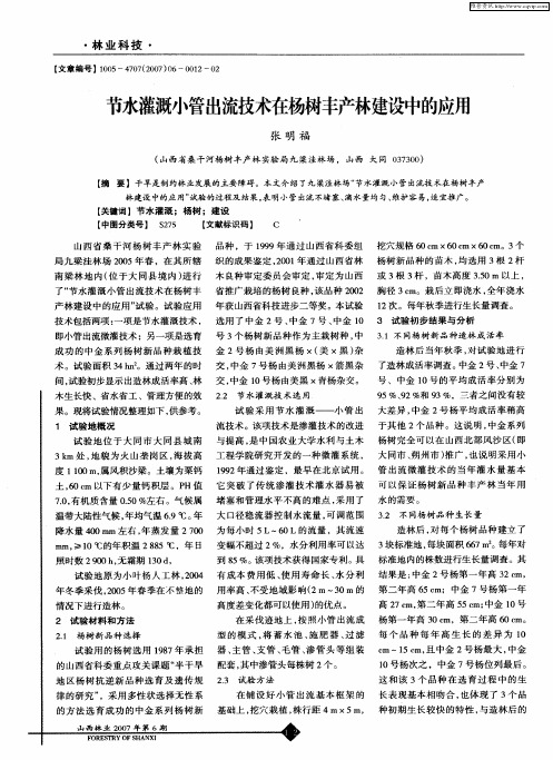 节水灌溉小管出流技术在杨树丰产林建设中的应用