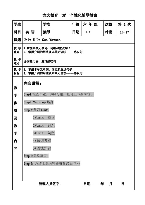 2017广州版英语六年级下册Unit 5《Dr Sun Yatsen》word教案1