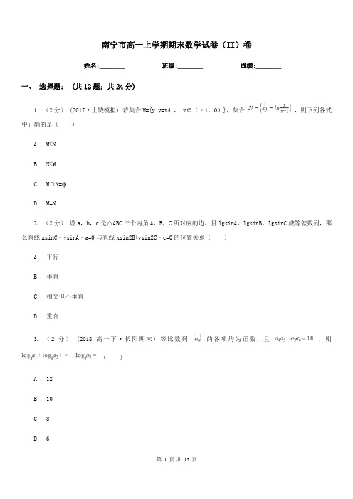 南宁市高一上学期期末数学试卷(II)卷(考试)