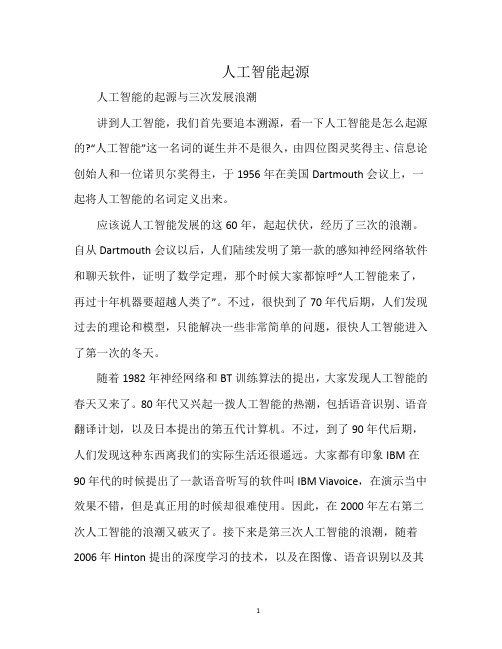 人工智能起源