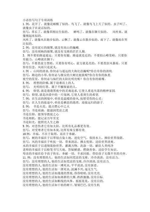 小语仿写句子专项训练