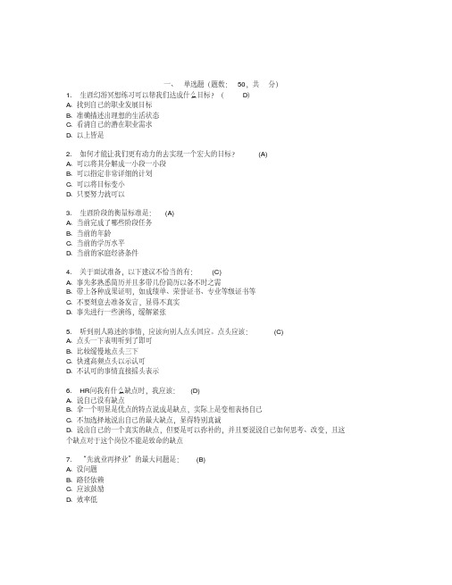 大学生职业生涯规划考试答案(20200513220355)