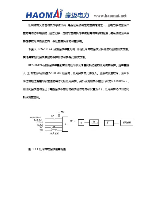 什么是低周减载？