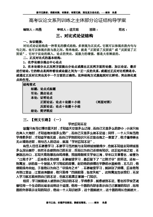 对比式论证结构 (2)