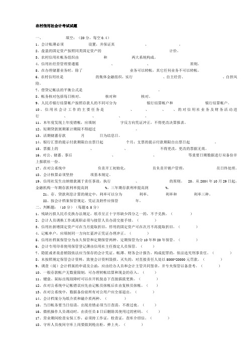 农村信用社会计考试试题一