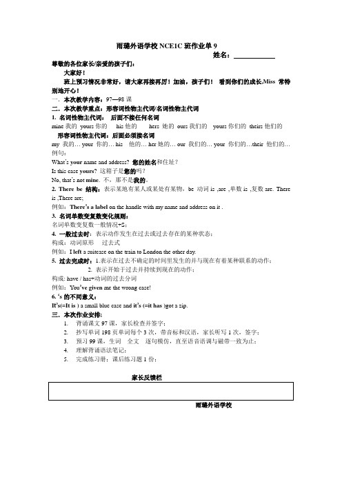 雨璐外语学校NCE1C班作业单9