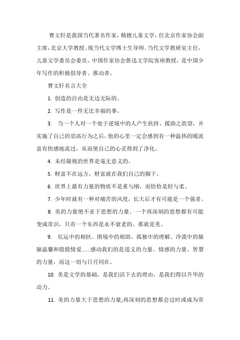 【经典语录】曹文轩名言大全