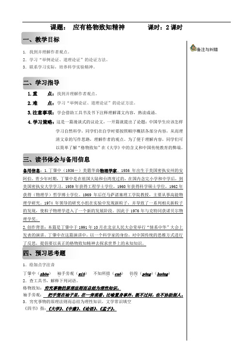 部编版语文《应有格物致知精神》导学案教师版学生版
