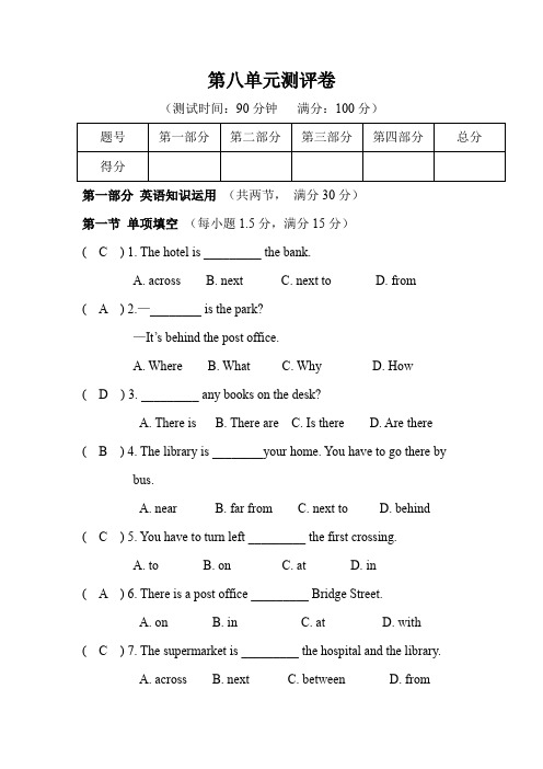 七年级英语(下册)第八单元测试卷(附答案)