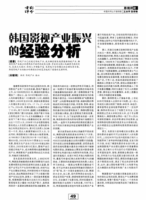 韩国影视产业振兴的经验分析