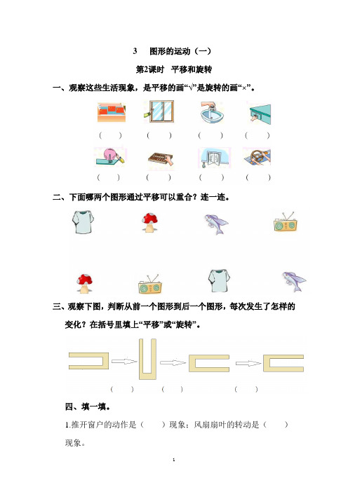 人教版二年级下册数学试题-第三单元图形的运动(一) 第2课时平移和旋转