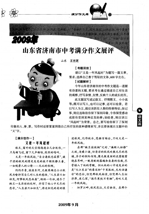 2009年山东省济南市中考满分作文展评
