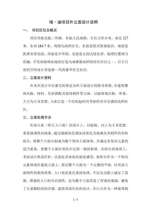 外立面设计说明
