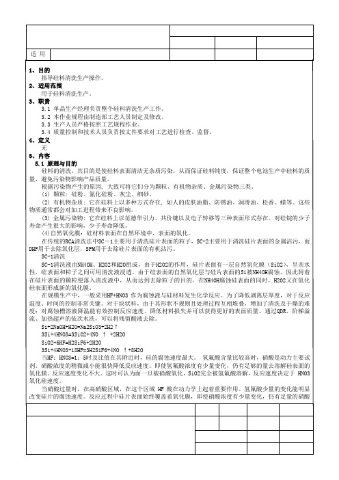 硅料清洗