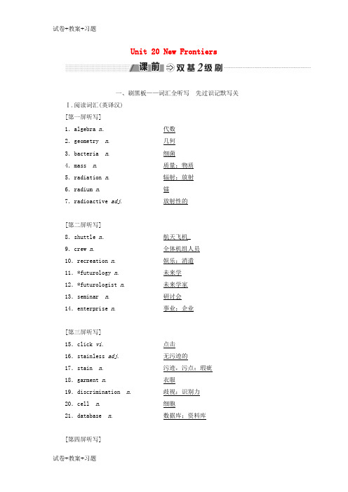 推荐K12学习2018_2019学年高考英语一轮复习Unit20NewFrontiers讲义北师大版