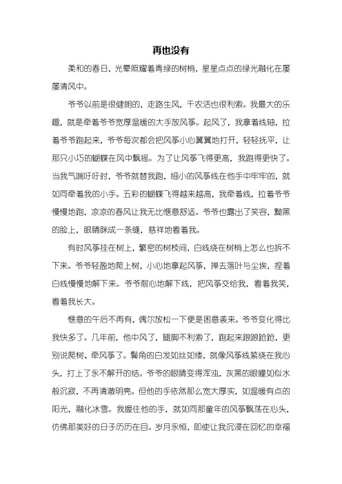 初一作文：再也没有作文700字_1