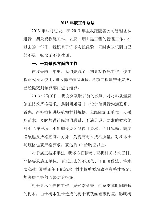 景观工作总结