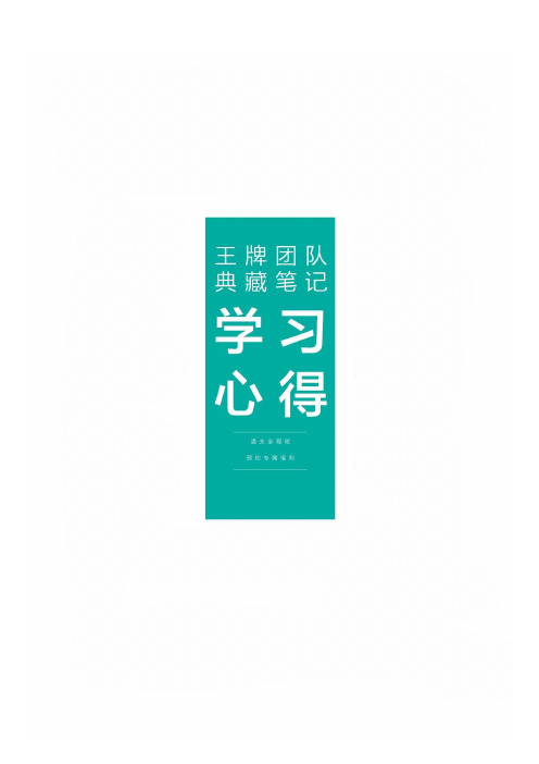 四六级备考-四六级王牌团队典藏笔记4个-快速背作文、学前必做事项、背单词要点、考试题、外刊时文44页