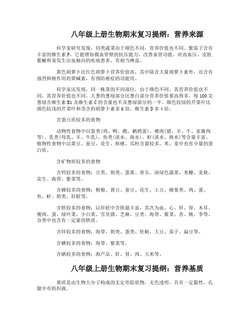 八年级上册生物期末复习提纲
