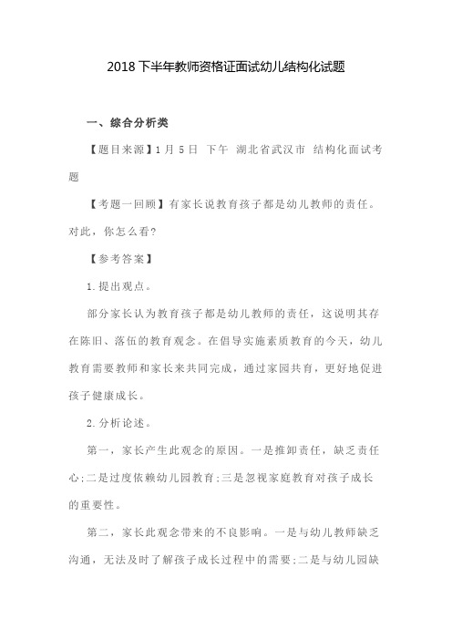 2018下半年教师资格证面试幼儿结构化试1