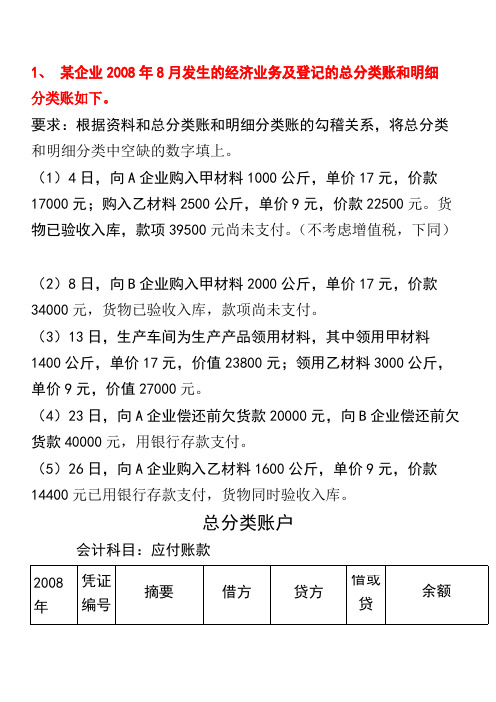 会计从业资格证机考模拟大题