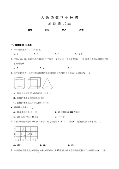 人教版六年级小升初数学考试试题含答案