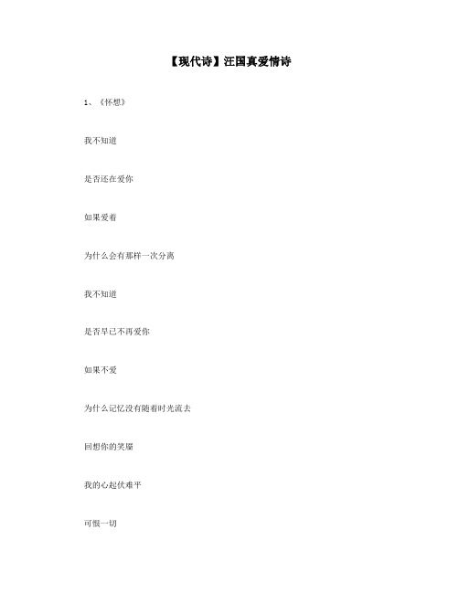 【现代诗】汪国真爱情诗