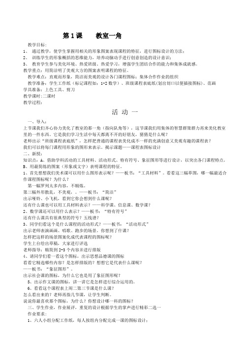 湖南湘教版四年级上册美术教案