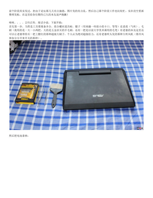 华硕G53拆机清灰教程