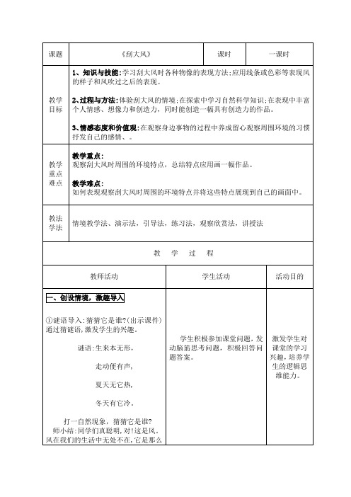 三年级上册美术教案-5.12 刮大风丨岭南版 (9)