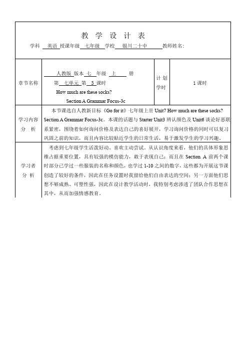 人教英语七年级上册Unit 7 Section A(Grammar Focus-3c)教案