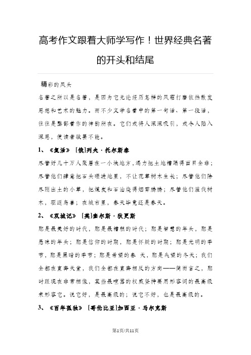 世界经典名著的开头和结尾