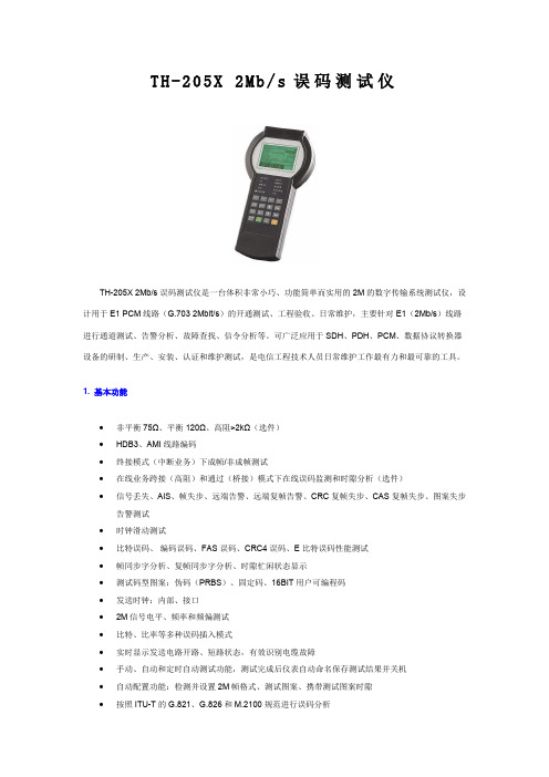 TH-205X 2Mbs误码测试仪