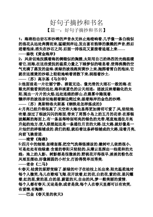 好句子摘抄和书名