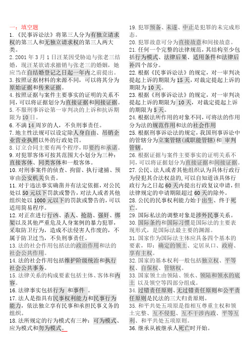 法学概论考试知识点复习考点归纳总结经典(全)-电大-成人自考-大学本科专科