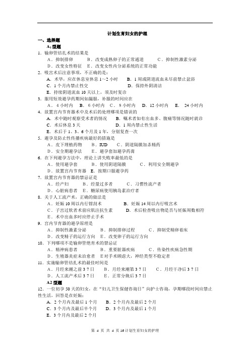 计划生育妇女的护理试题及答案