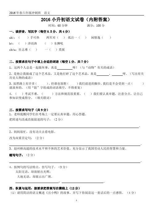 2016小升初语文真题(附答案)