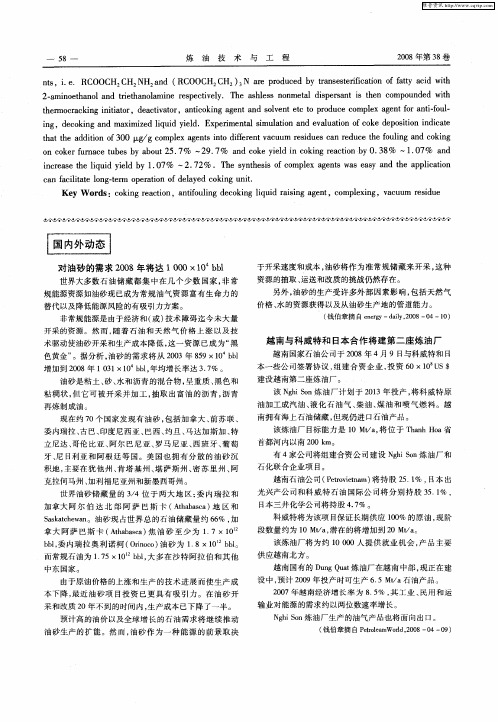 越南与科威特和日本合作将建第二座炼油厂