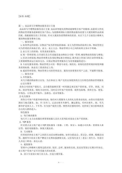 写字楼物业特色服务